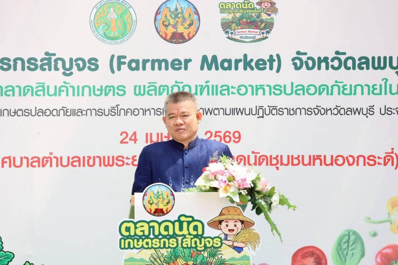 ร่วมโครงการตลาดนัดเกษตรกรสัญจร (Farmer Market) จังหวัดลพบุรี ครั้งที่ 1