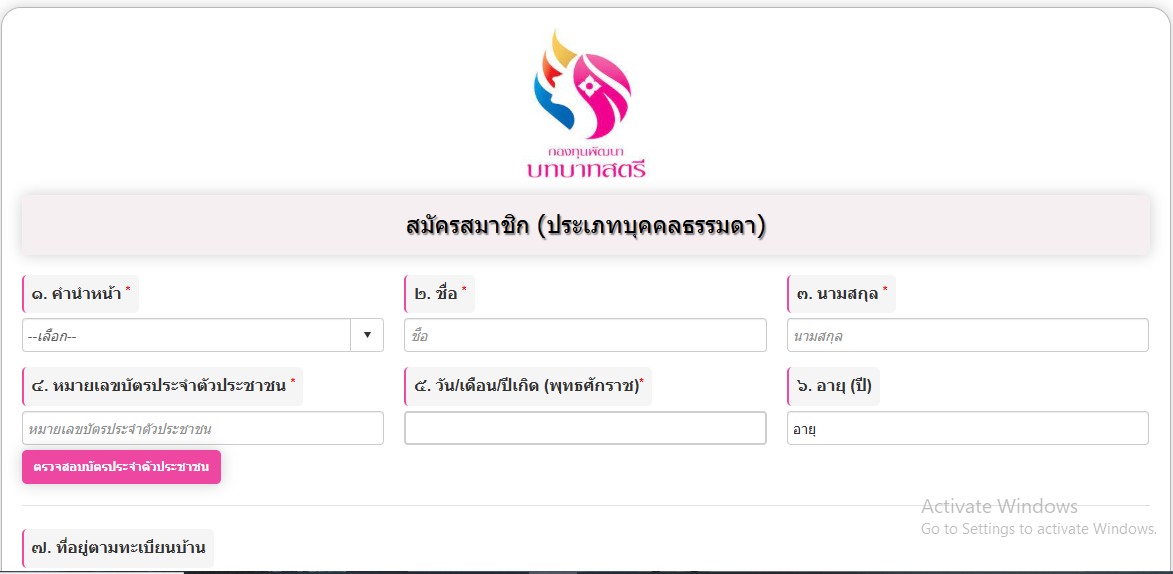 เชิญร่วมสมัครเป็นสมาชิกกองทุนพัฒนาบทบาทสตรีด้วยกันนะคะ