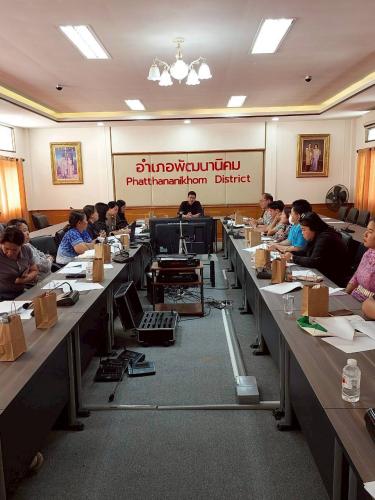 ประชุมรับรอง จปฐ.ระดับอำเภอ