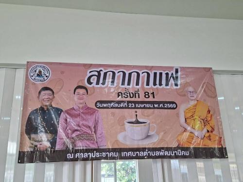 ร่วมสภากาแฟครั้งที่ 81