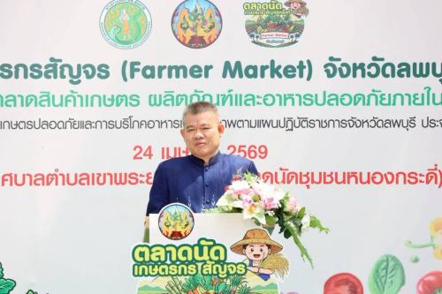 ร่วมโครงการตลาดนัดเกษตรกรสัญจร (Farmer Market) จังหวัดลพบุรี ครั้งที่ 1